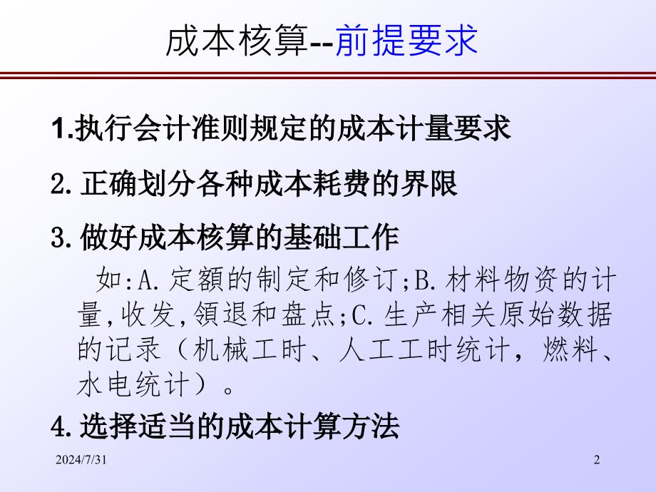 工业企业成本核算.方案_第3页