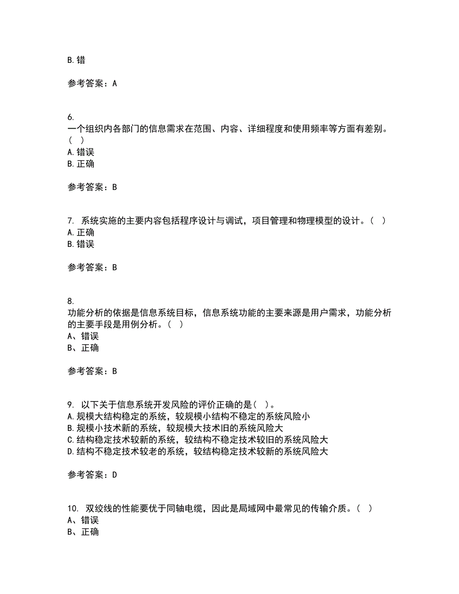 东北财经大学21秋《管理信息系统》在线作业三满分答案29_第2页