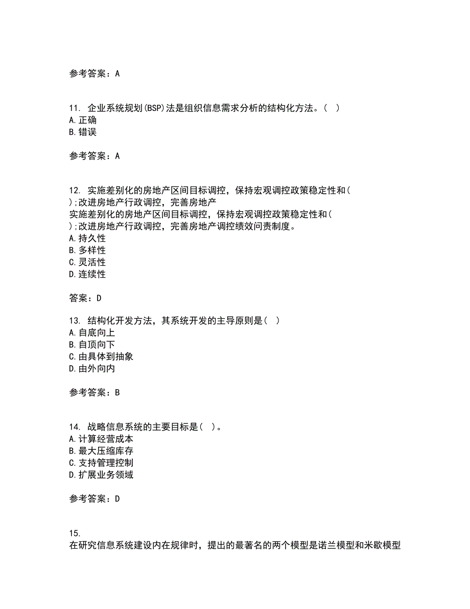 东北财经大学21秋《管理信息系统》在线作业三满分答案29_第3页