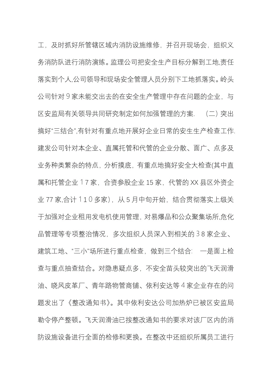 安全生产年终总结 (2).docx_第3页