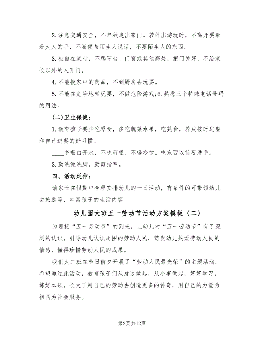 幼儿园大班五一劳动节活动方案模板（六篇）_第2页