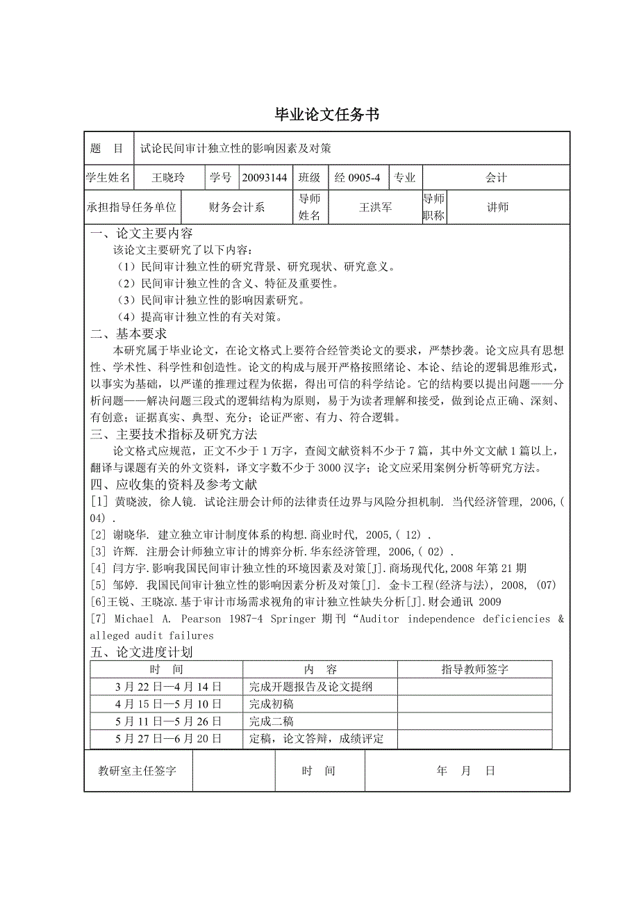 审计独立性影响因素及对策_第3页