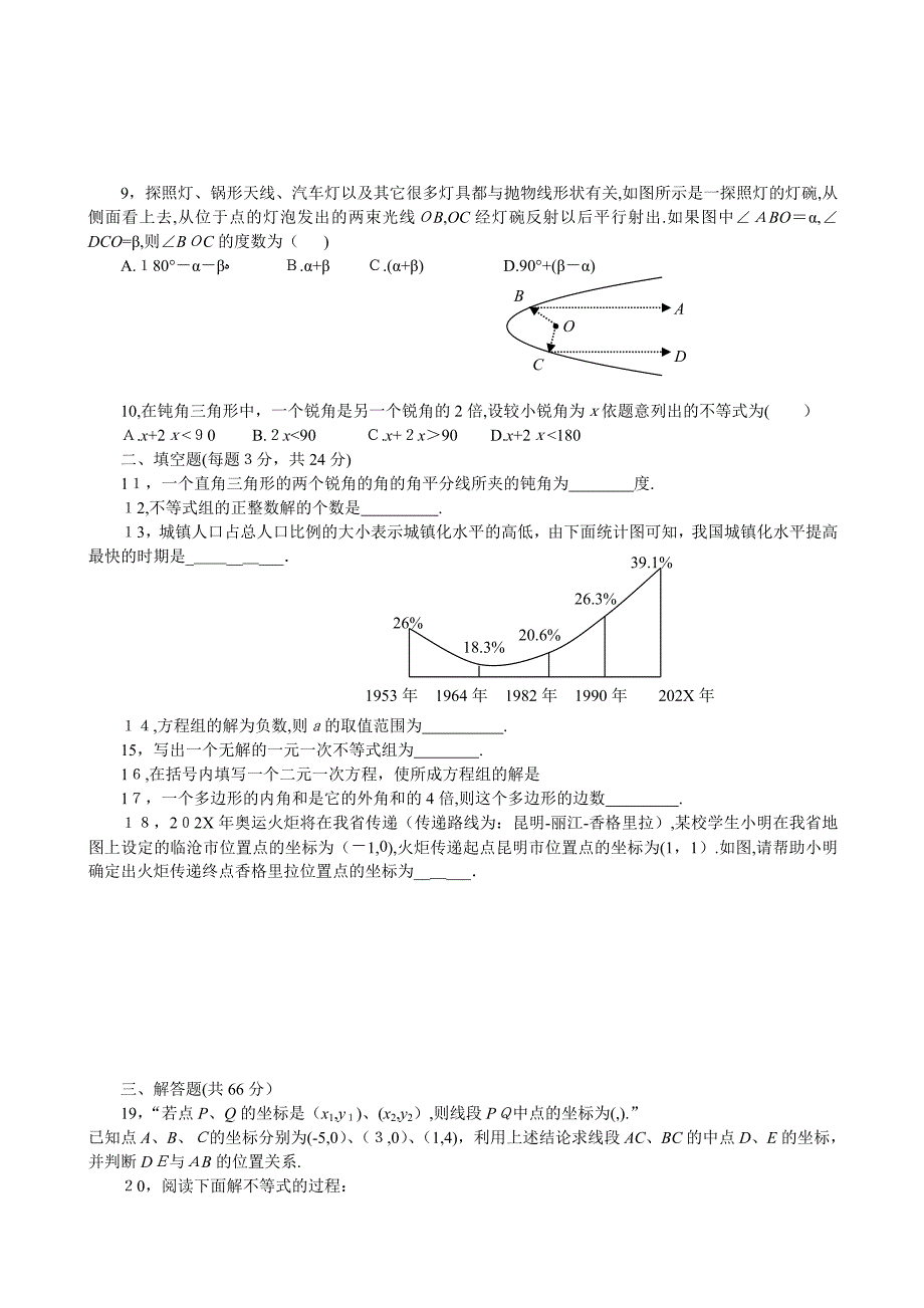 七年级下人教新课标期末综合检测题多套5_第2页