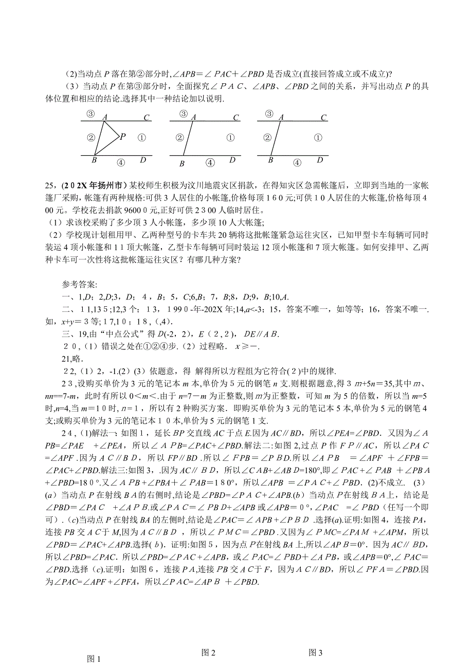 七年级下人教新课标期末综合检测题多套5_第4页