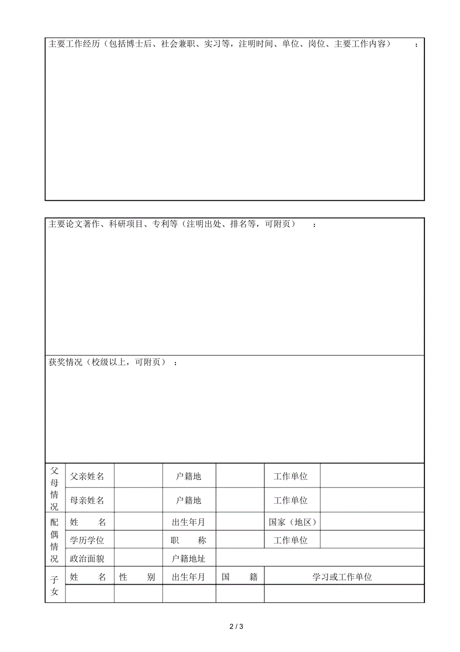 华东师范大学应聘表_第2页