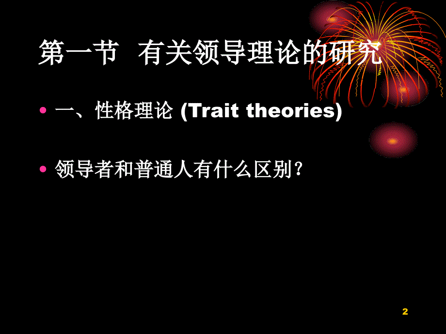 领导方式和领导艺术_第2页