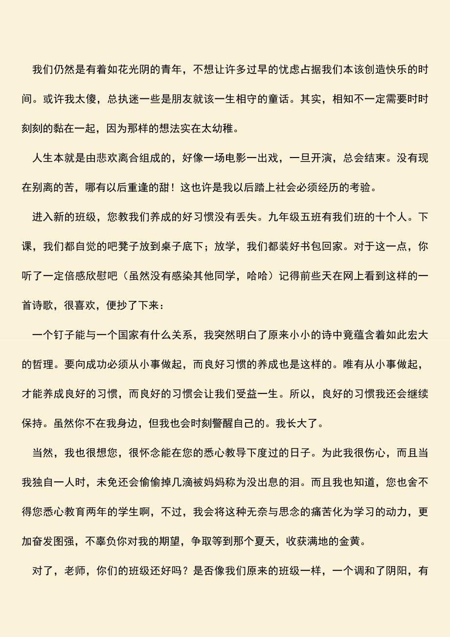 参考范文：中学生在教师节致老师的慰问信.doc_第2页