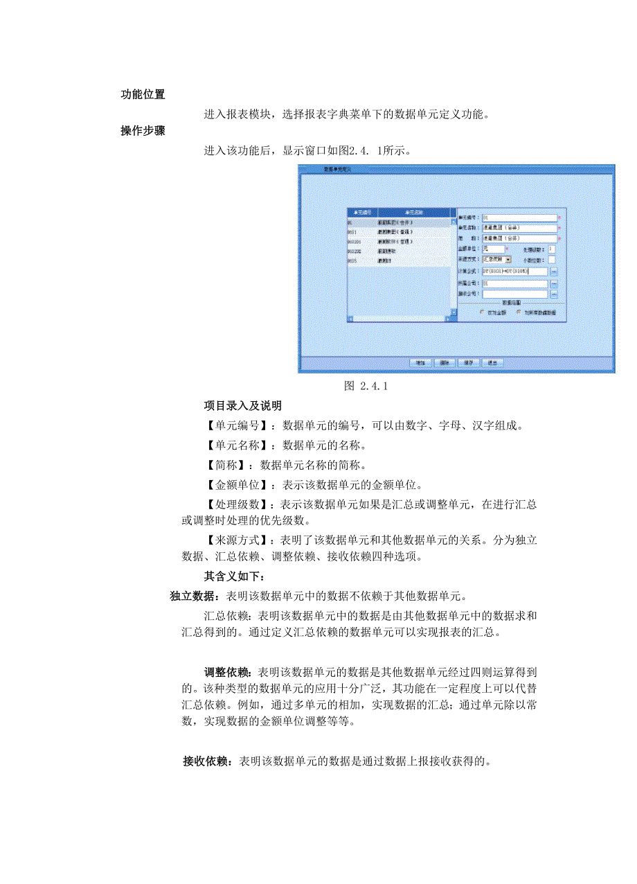 浪潮软件报表系统操作说明书复习课程_第4页