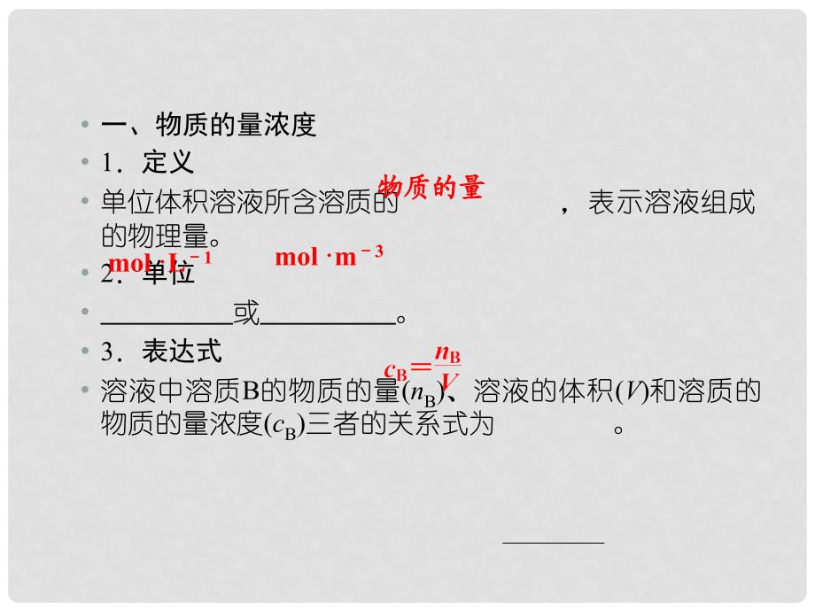 高考化学 1.3溶液的配制及分析备考课件 苏教版_第3页