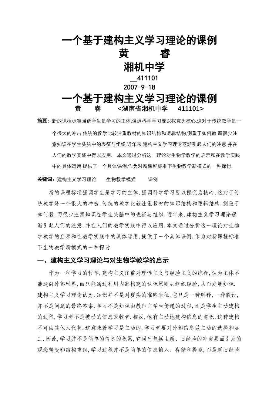 一个基于建构主义理论的课例_第1页