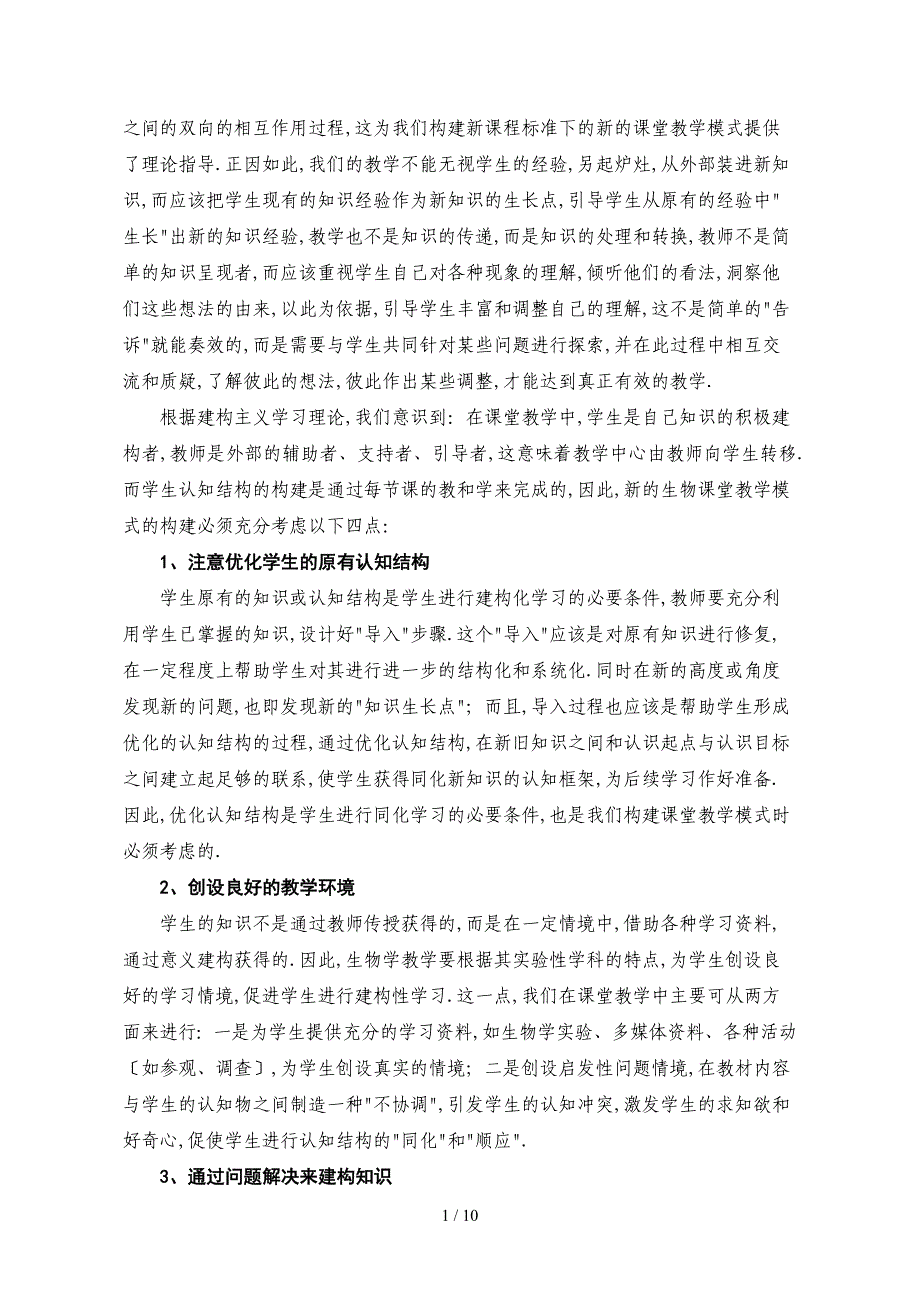 一个基于建构主义理论的课例_第2页