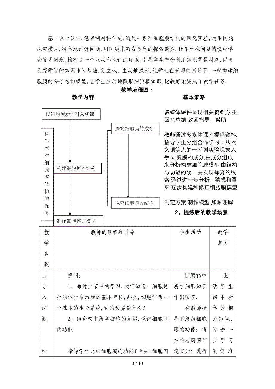 一个基于建构主义理论的课例_第4页