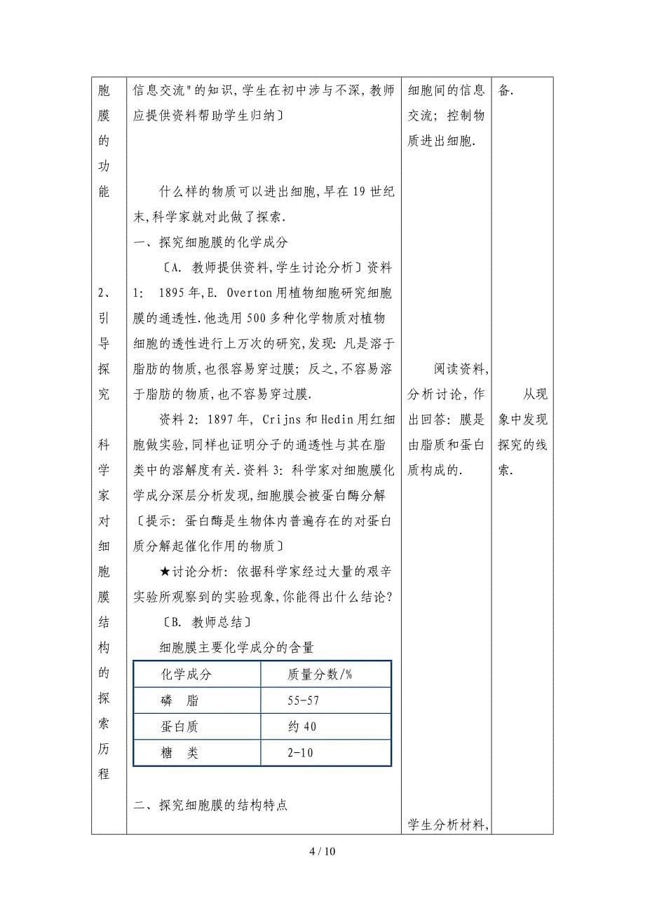 一个基于建构主义理论的课例_第5页