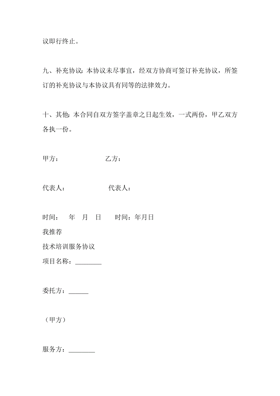 技术培训协议_第4页