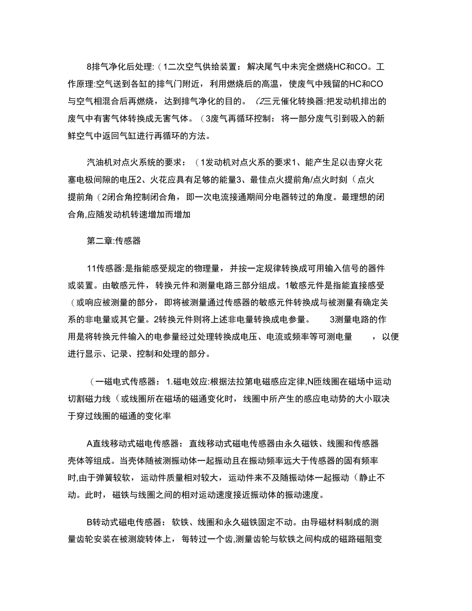 南京工业大学《汽车电子控制技术》重点_第2页