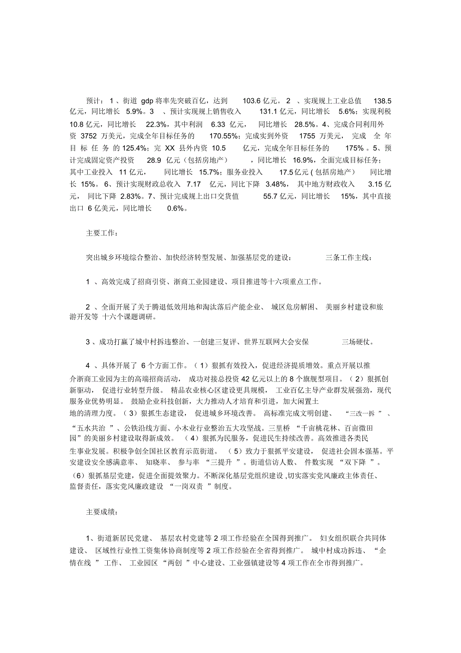 街道年度基层工作总结_第1页