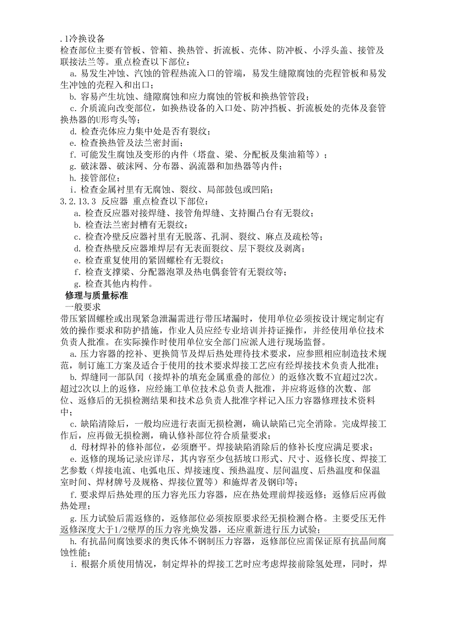 压力容器检修规程完整版_第3页