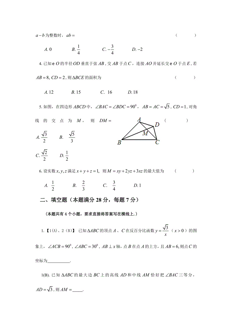 2024年全国初中数学联合竞赛试题及详解_第2页