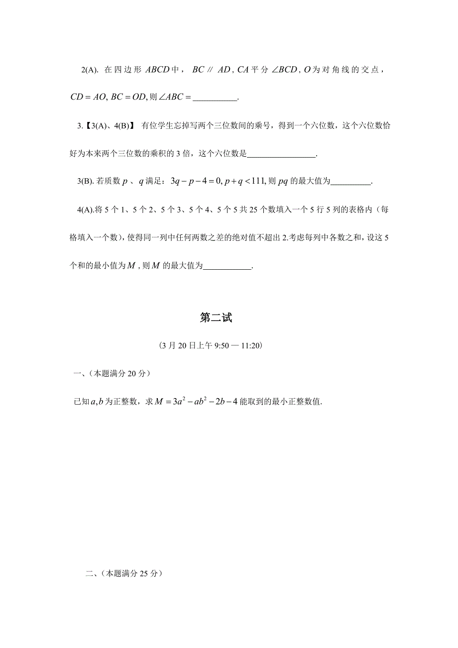 2024年全国初中数学联合竞赛试题及详解_第3页