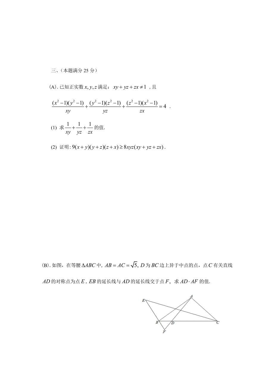 2024年全国初中数学联合竞赛试题及详解_第5页