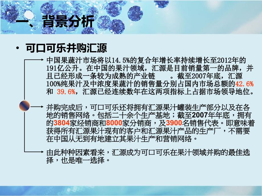 可口可乐并购汇源与百盛收购小肥羊_第2页