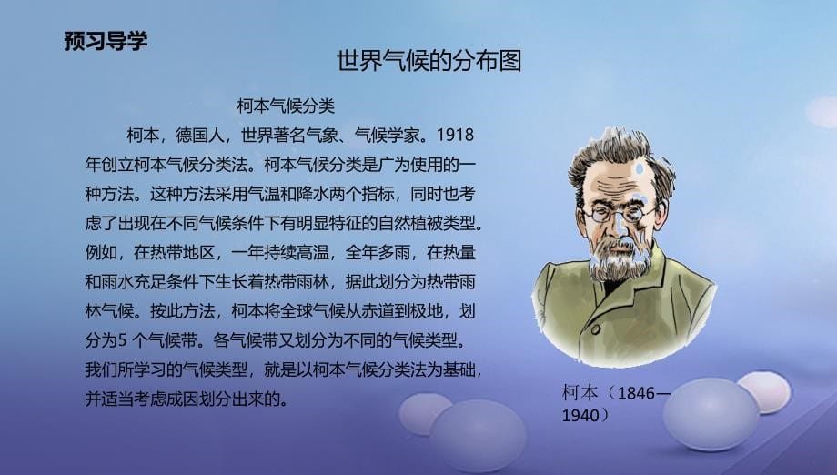 辽宁省凌海市七年级地理上册3.4世界的气候课件新版新人教版_第5页