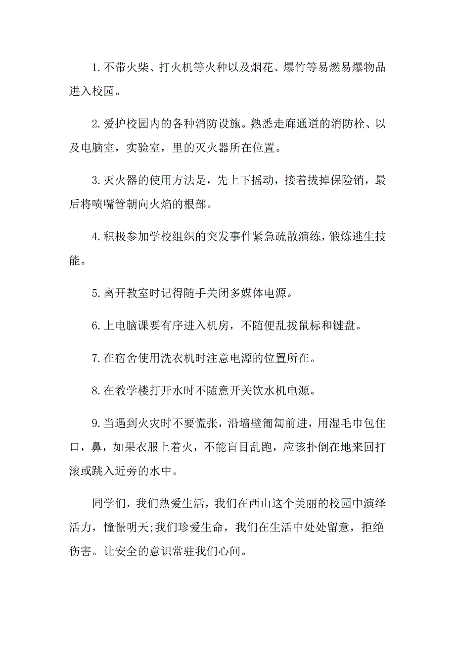 消防宣传日国旗下精彩演讲稿_第2页