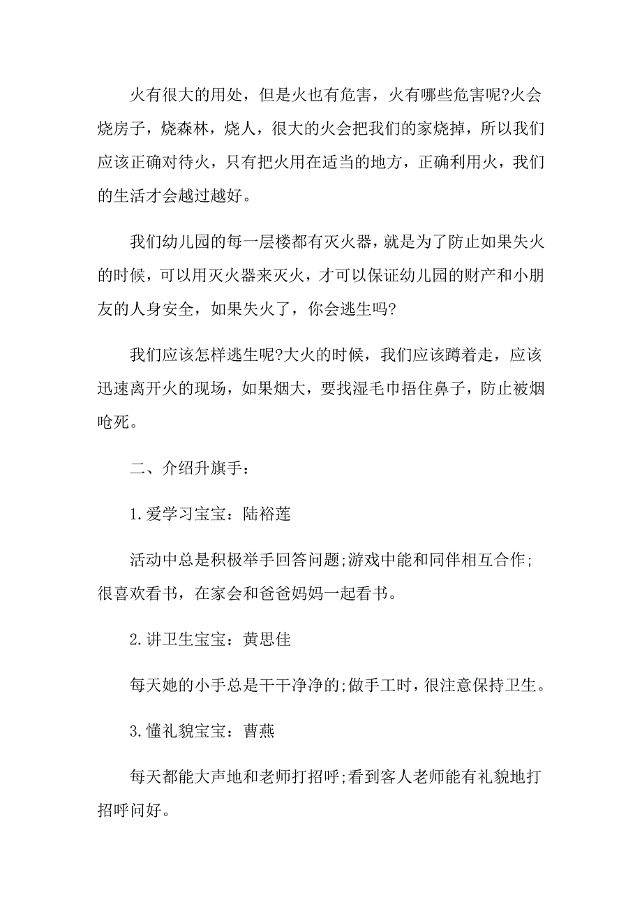 消防宣传日国旗下精彩演讲稿_第4页