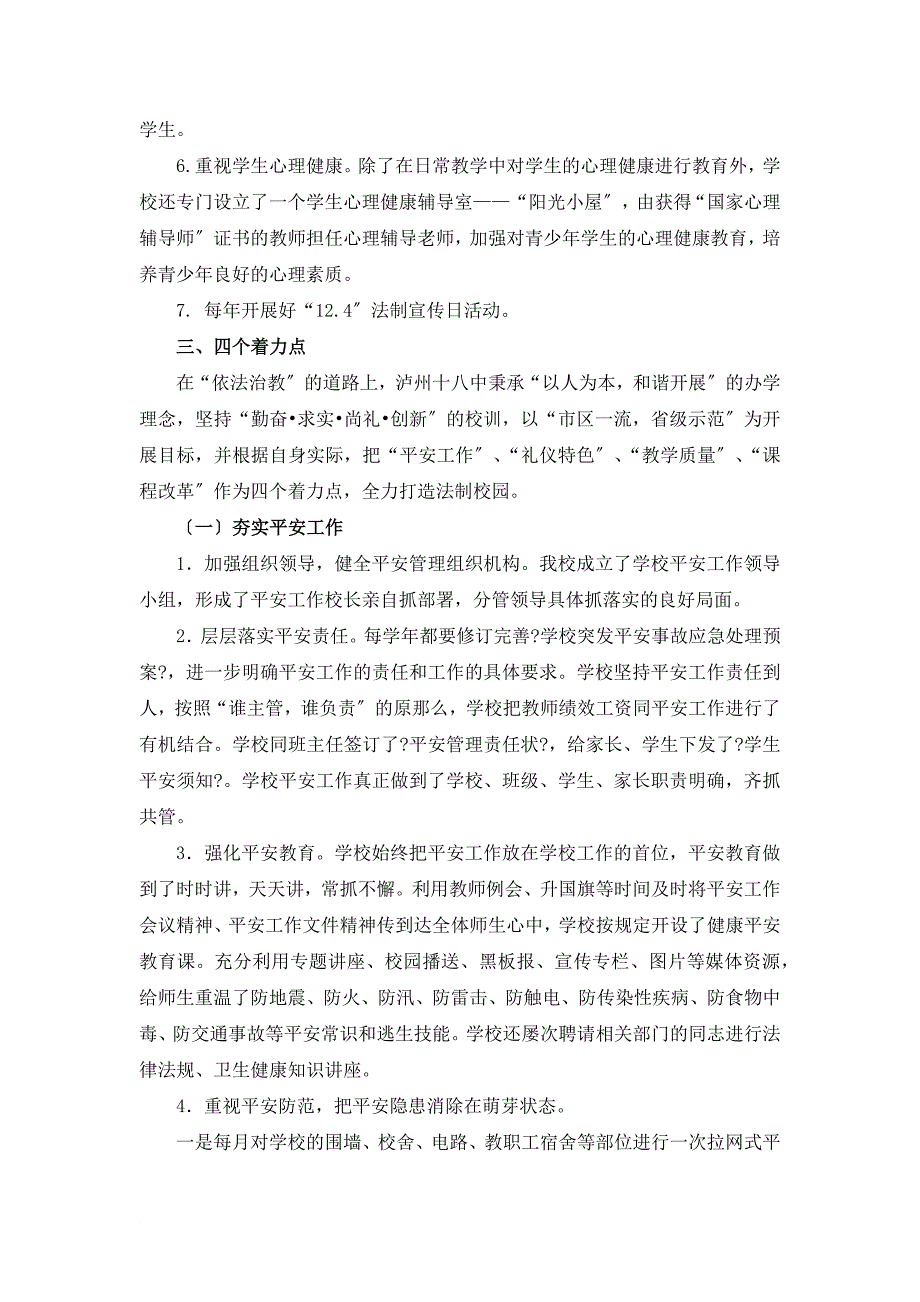 在“依法治教”的道路上走得畅快而稳健_第3页