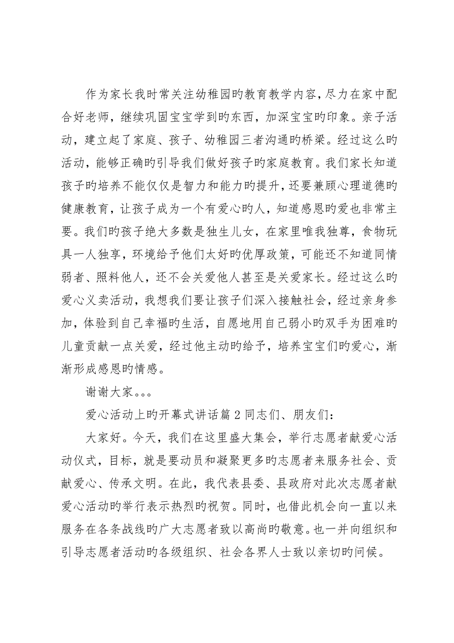 开幕式领导致辞万能稿爱心活动上的开幕式致辞_第2页