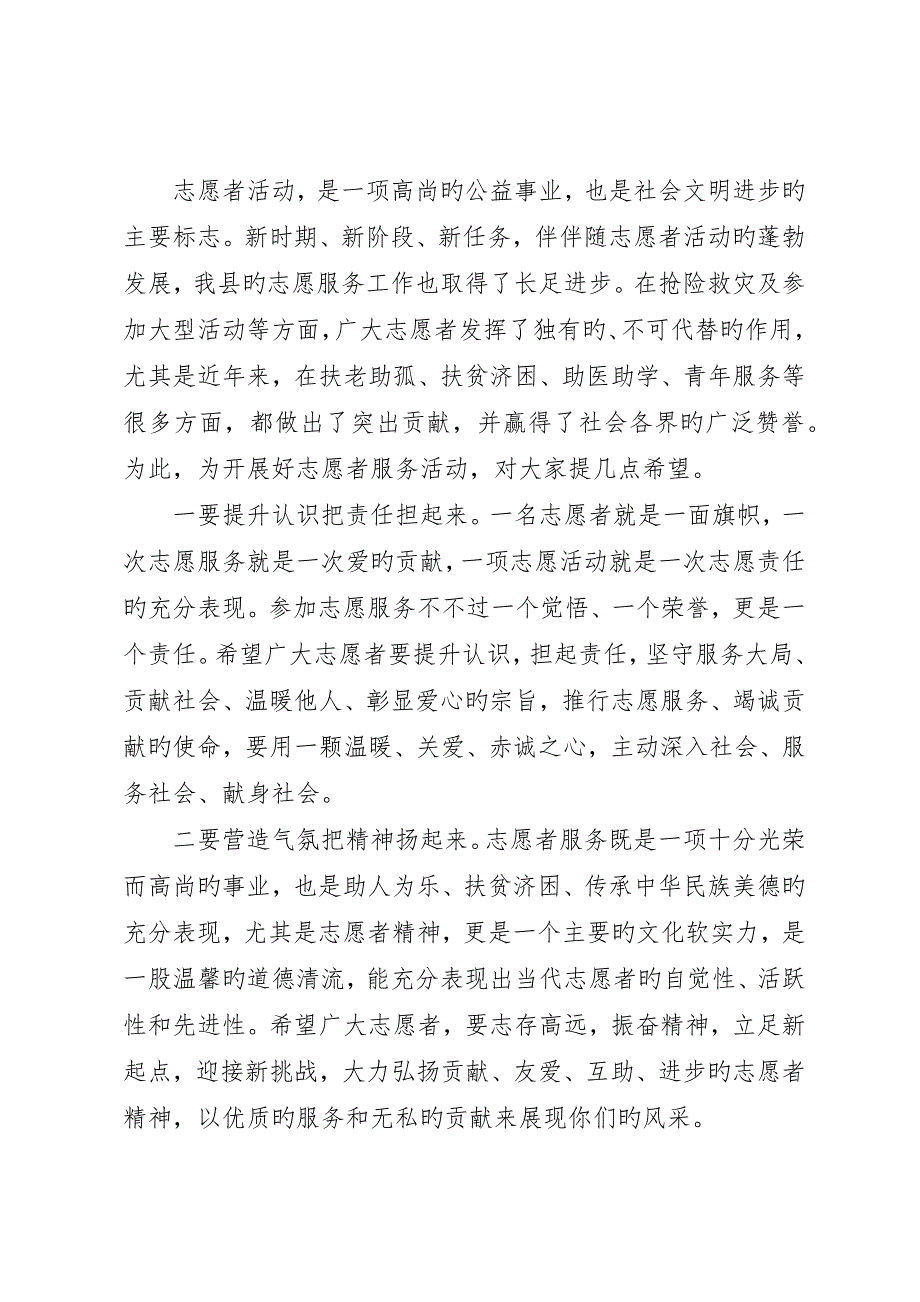 开幕式领导致辞万能稿爱心活动上的开幕式致辞_第3页