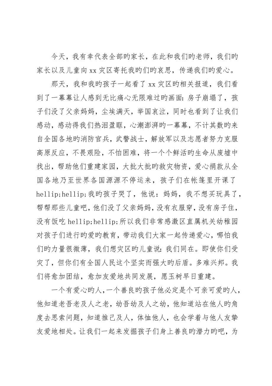 开幕式领导致辞万能稿爱心活动上的开幕式致辞_第5页