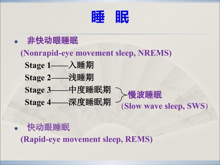 药理学课件：镇静催眠药_第5页