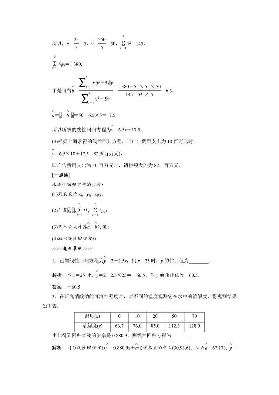 [最新]高中数学人教B版选修23教学案：3.2 回归分析_第3页