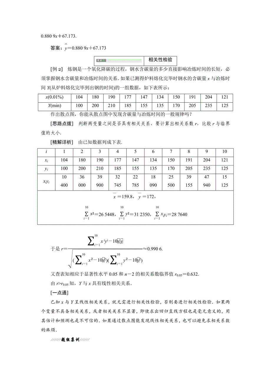 [最新]高中数学人教B版选修23教学案：3.2 回归分析_第4页