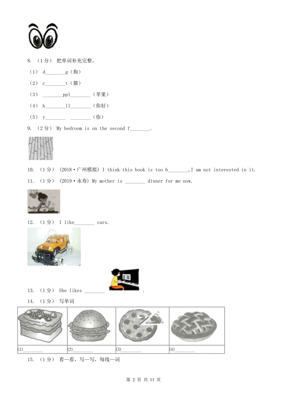 内蒙古巴彦淖尔市英语五年级上册期末专项复习：单词拼写_第2页