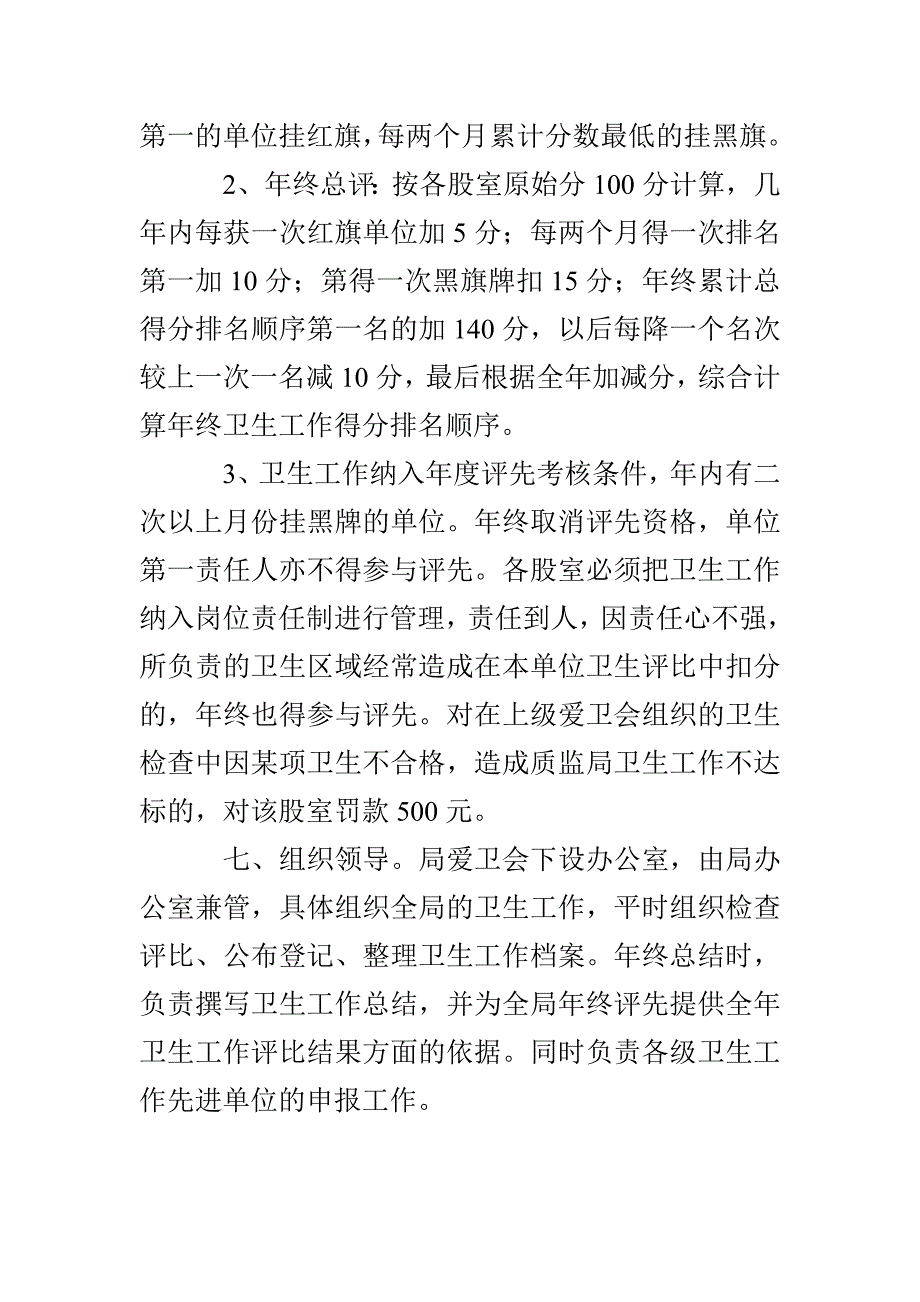 创市级卫生先进单位规章制度_第3页