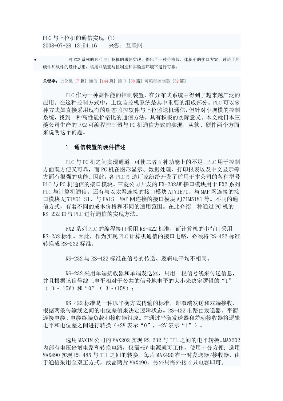 PLC与上位机的通信实现_第1页