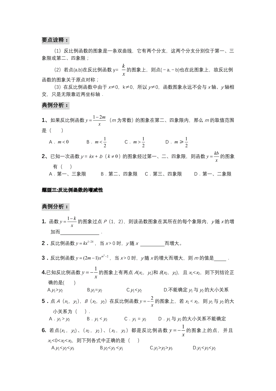 讲义反比例函数_第3页