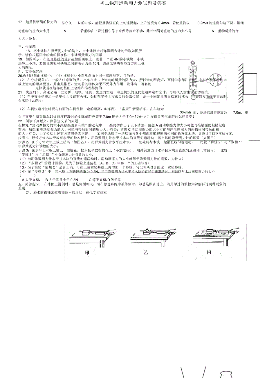 初二物理运动和力测试题.doc_第2页