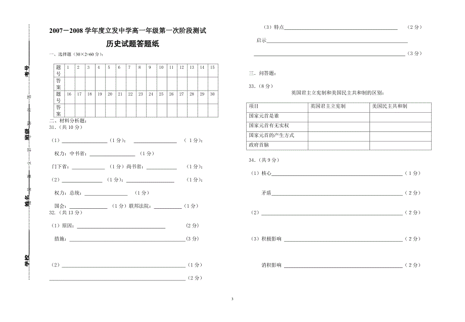 立发中学月考试题_第3页