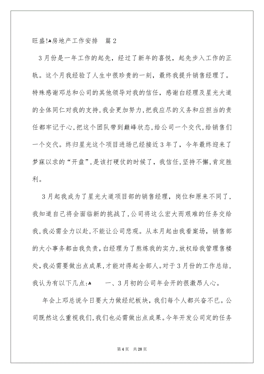 关于房地产工作安排范文汇总八篇_第4页