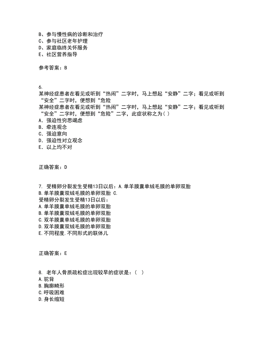 中国医科大学21春《社区护理学》离线作业2参考答案47_第2页