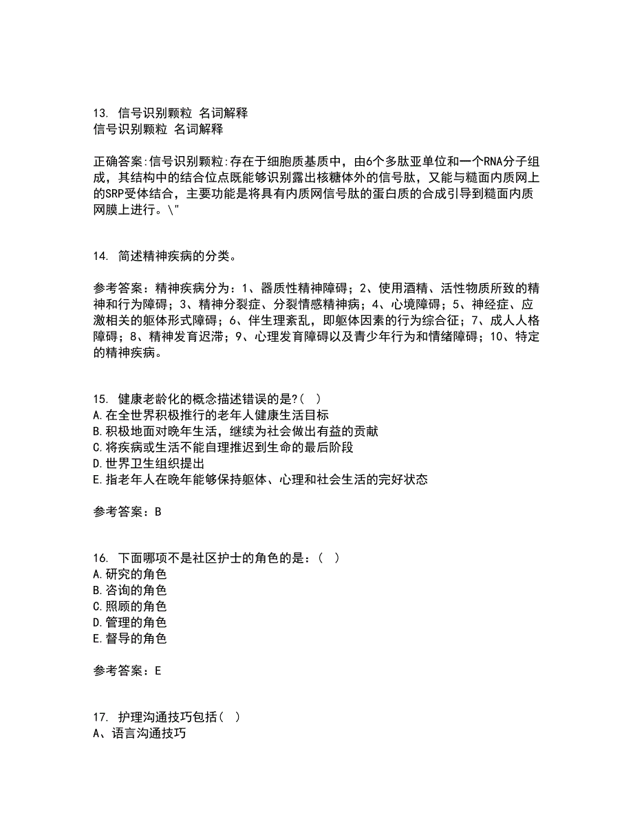 中国医科大学21春《社区护理学》离线作业2参考答案47_第4页