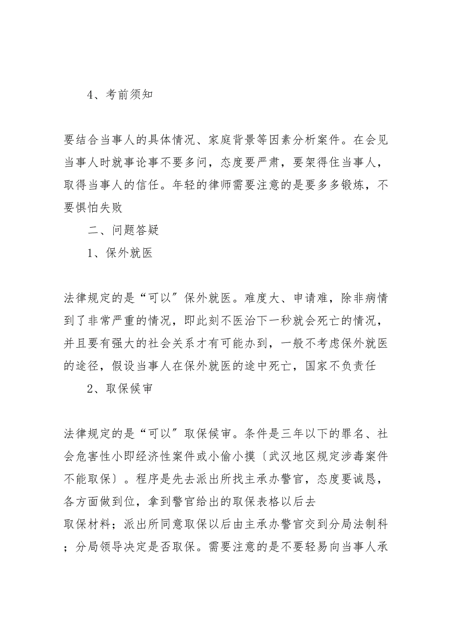 2023年刑事案件培训汇报总结.doc_第2页