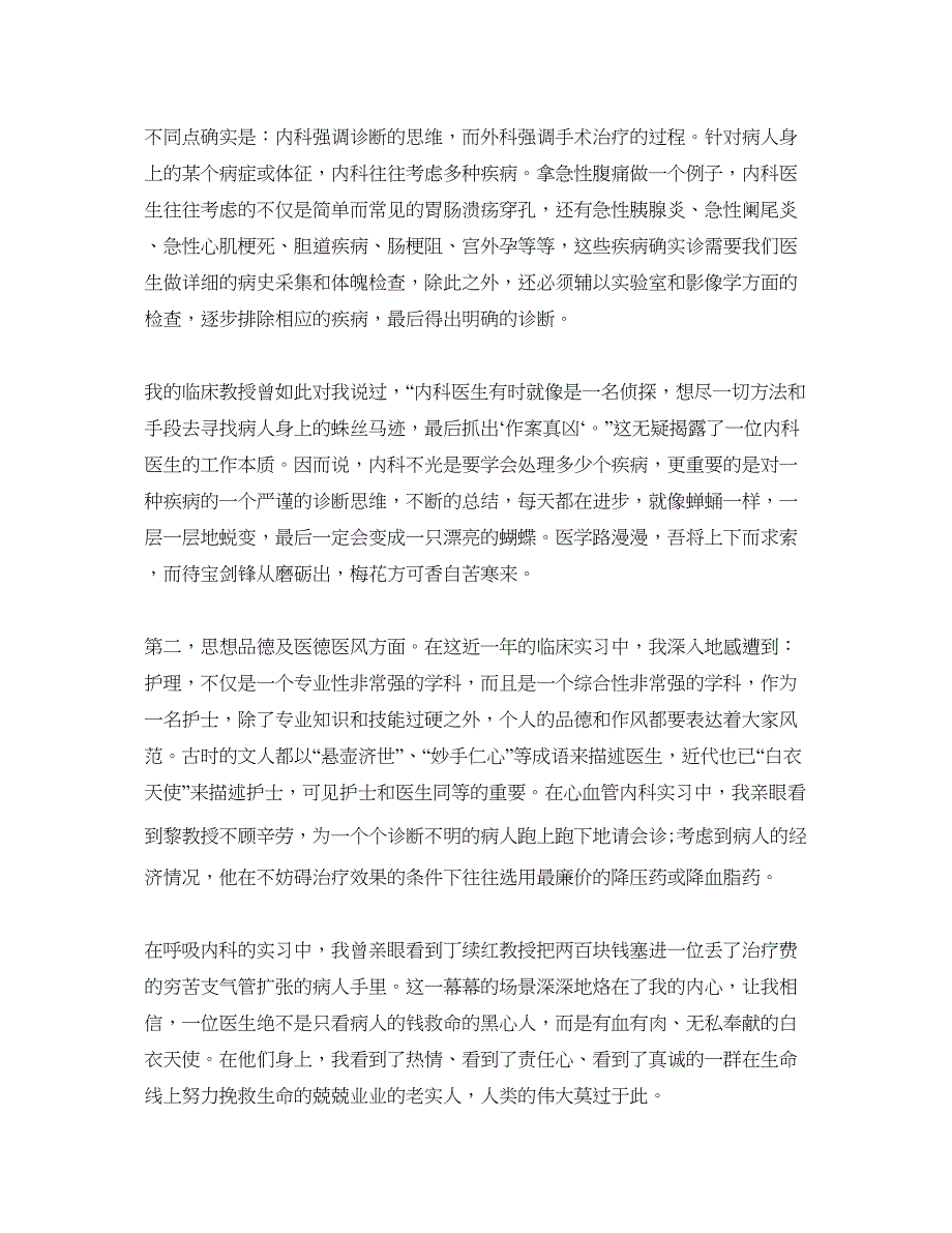 2023护理专业实习参考心得体会.docx_第2页