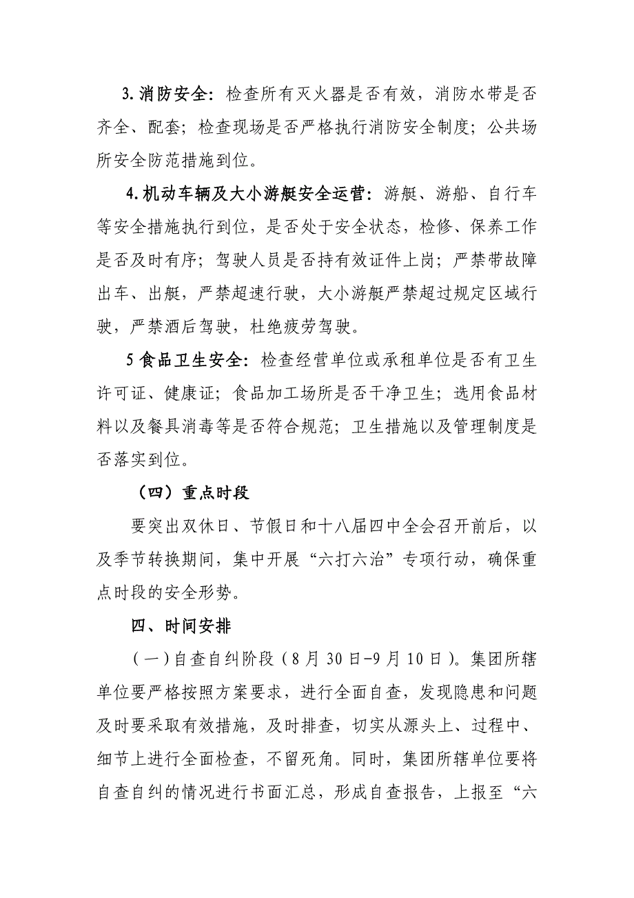 滨湖集团“六打六治”打非治违专项行动方案2014.11.17_第4页