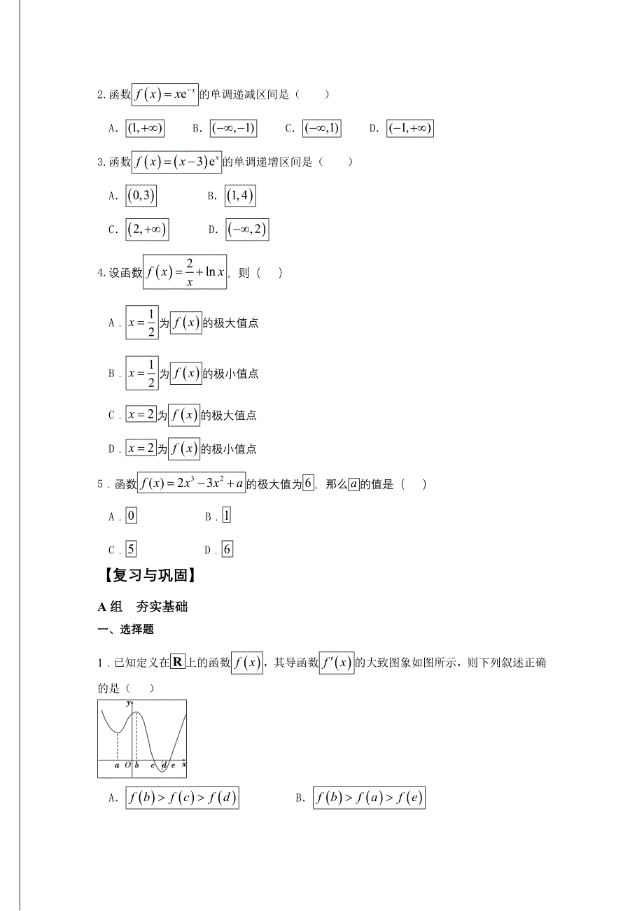 导数在研究函数中的应用(含标准答案)_第4页