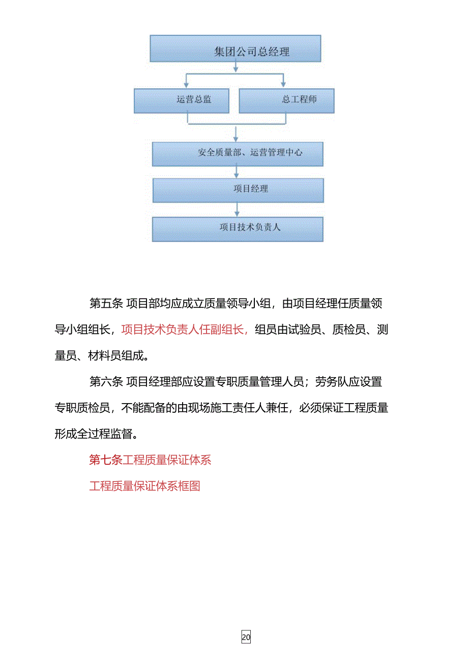 集团公司质量管理制度-2016_第2页