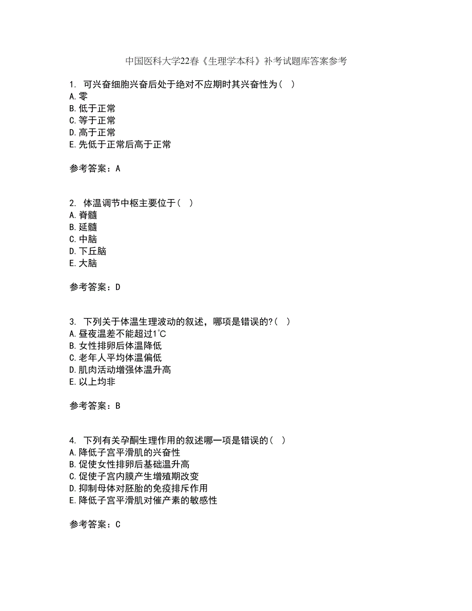 中国医科大学22春《生理学本科》补考试题库答案参考56_第1页